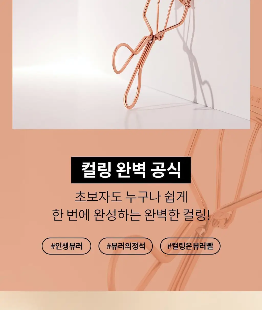 [컬링완벽공식] 디어달리아 드림 래쉬 컬러 뷰러 (+파우치증정) 상세페이지 2